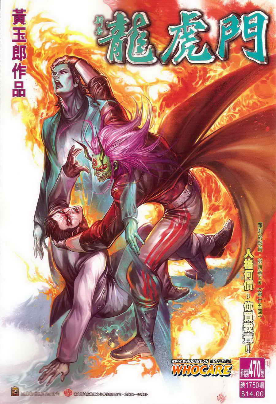 新著龙虎门第470话图