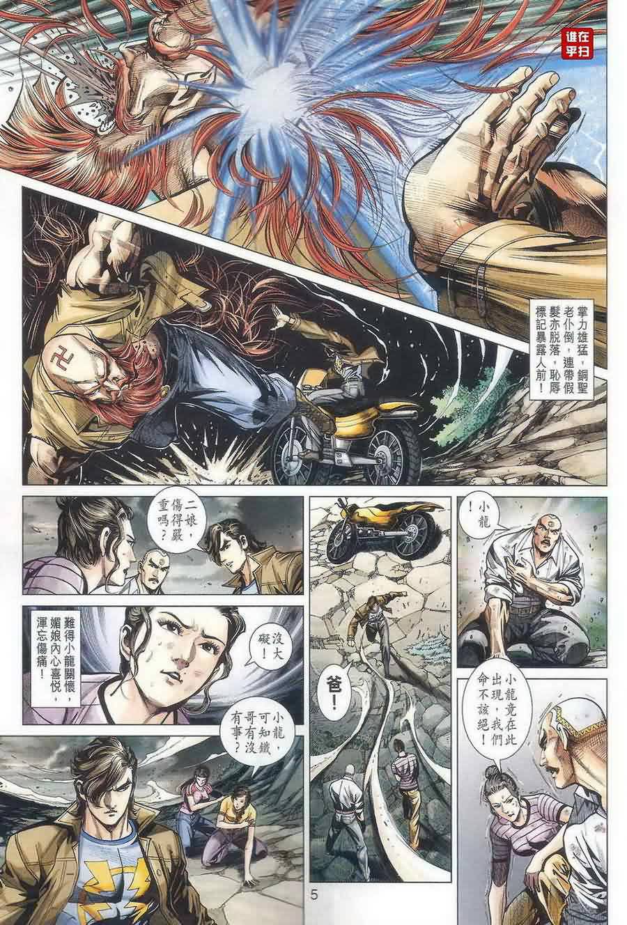 新著龙虎门第470话图