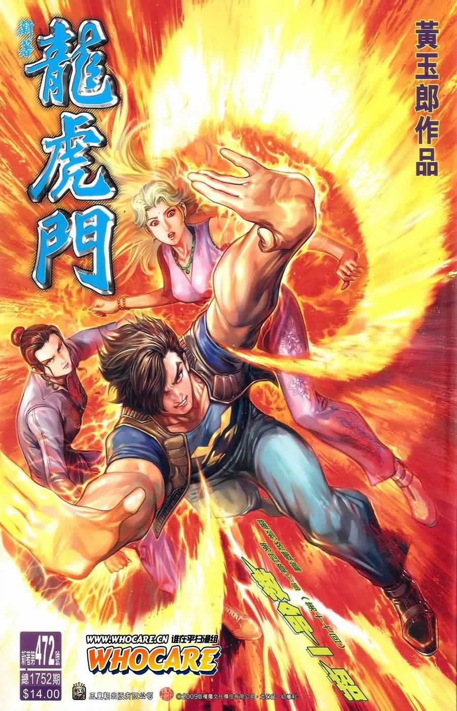 新著龙虎门第472话图