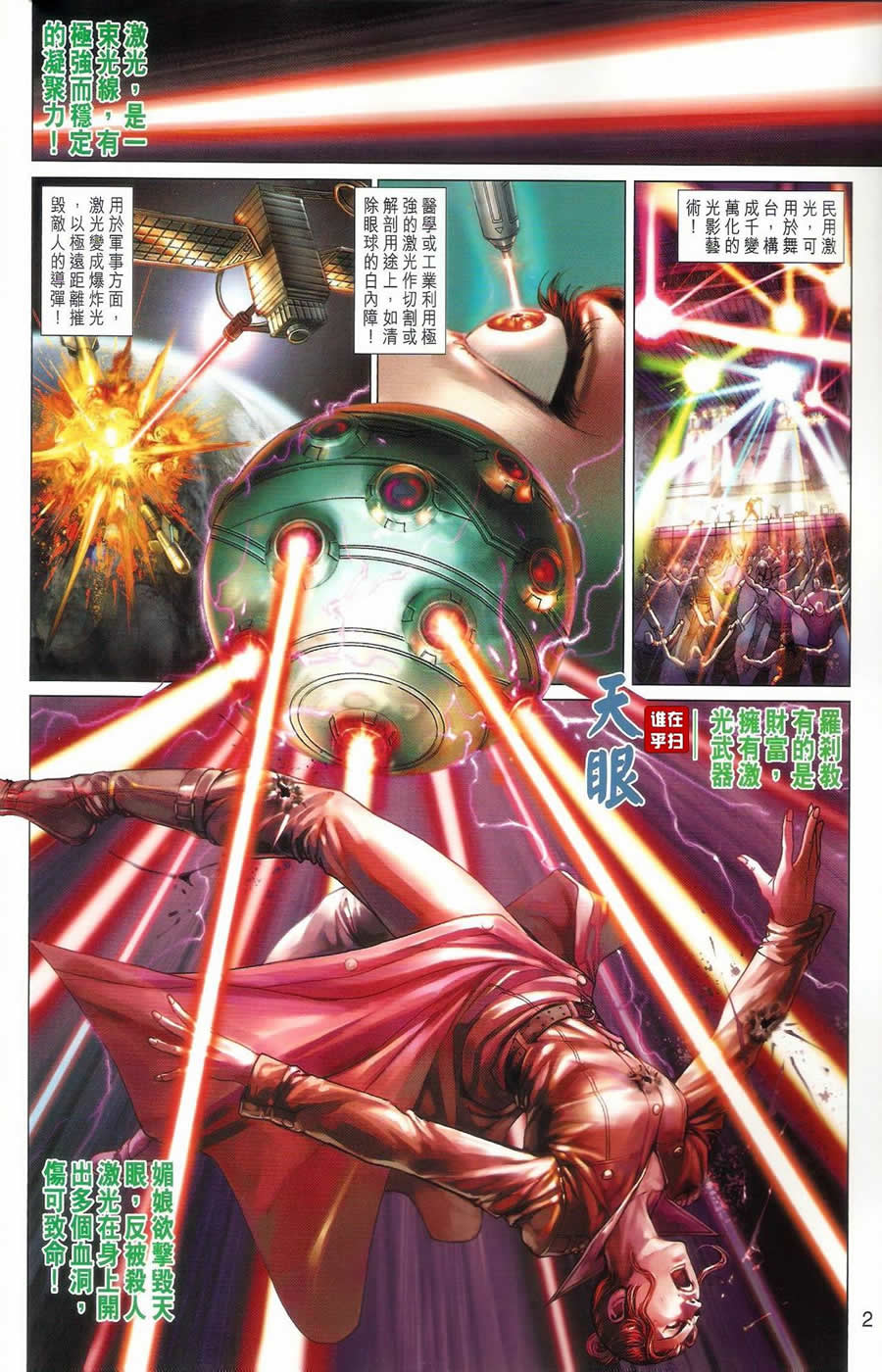 新著龙虎门第472话图