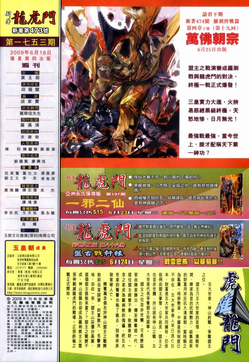 新著龙虎门第473话图