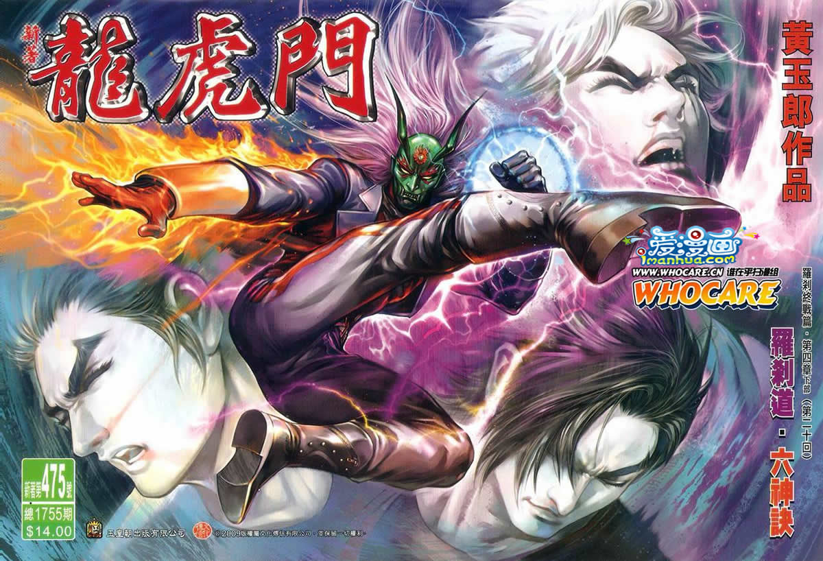 新著龙虎门第475话图