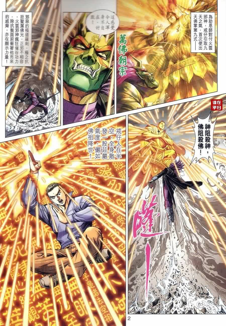 新著龙虎门第475话图