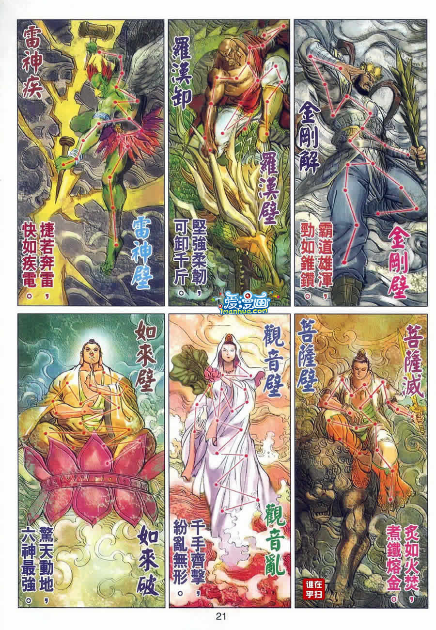 新著龙虎门第475话图