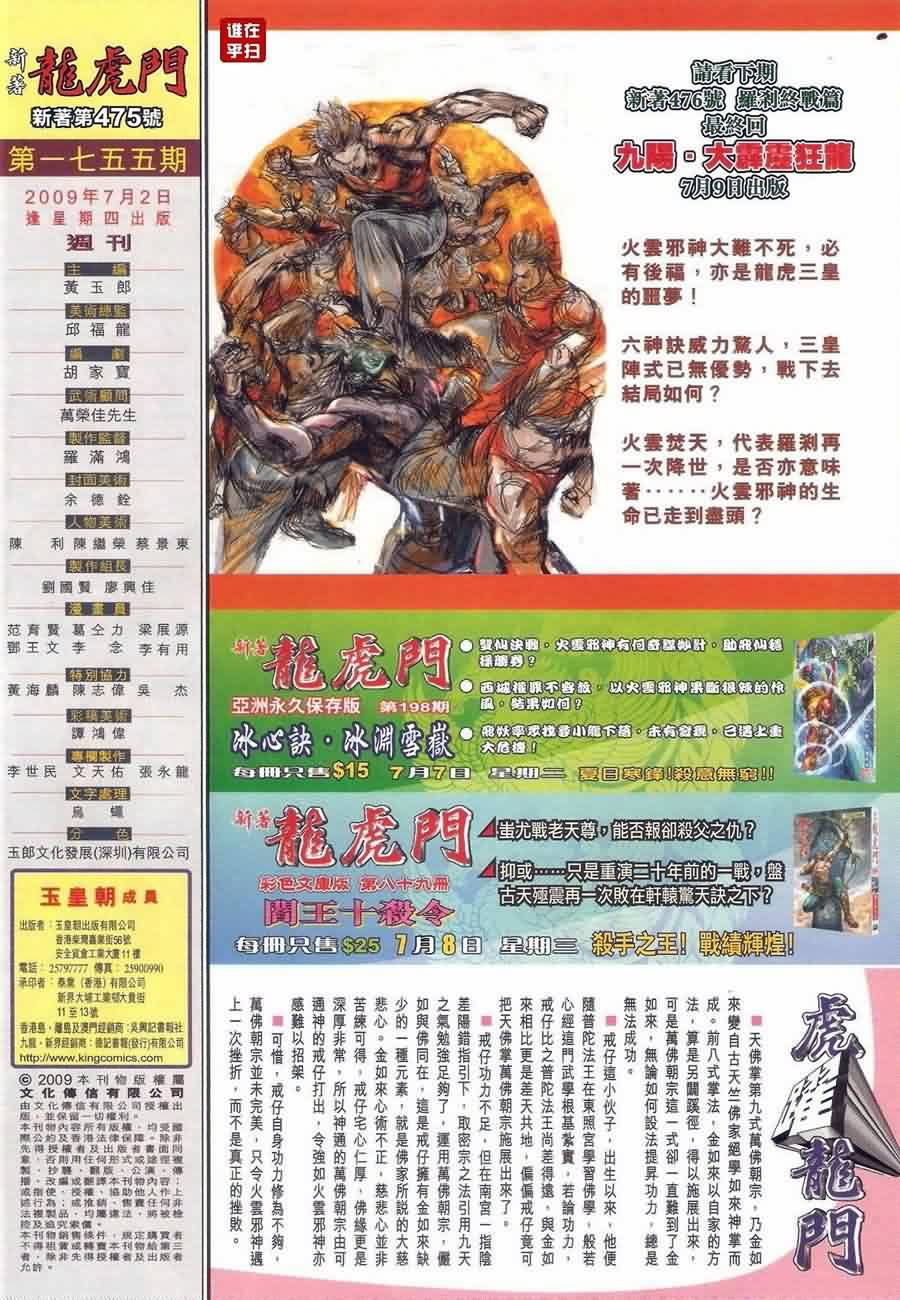 新著龙虎门第475话图