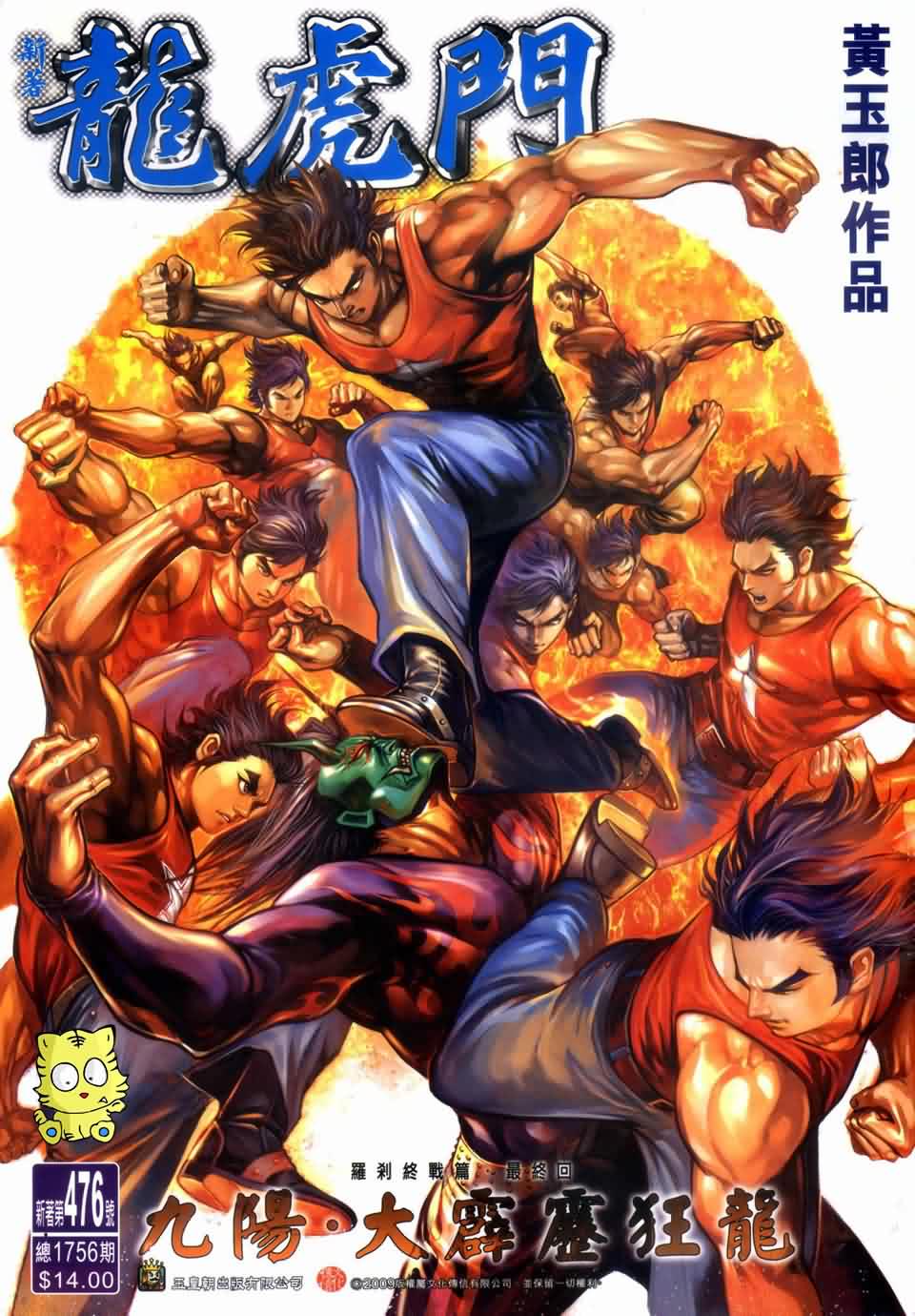 新著龙虎门第476话图