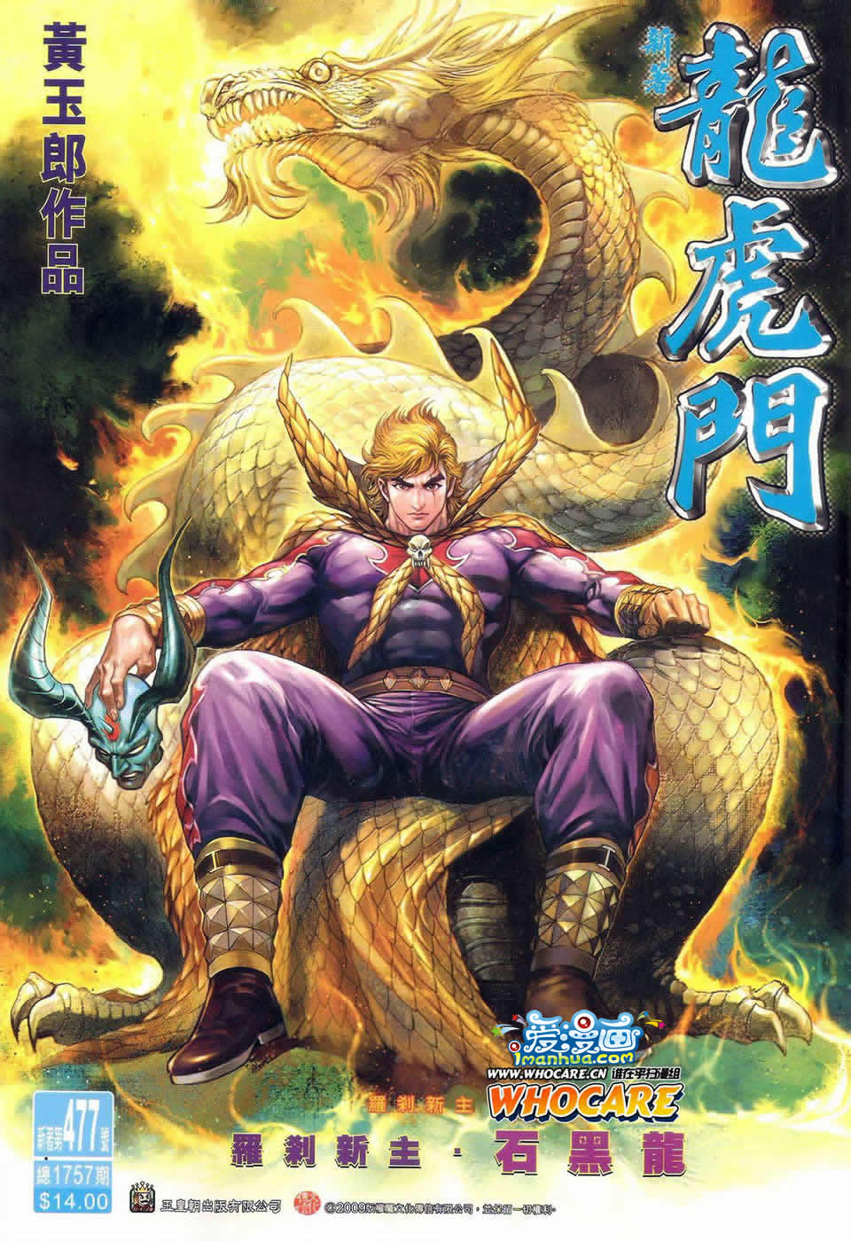 新著龙虎门第477话图