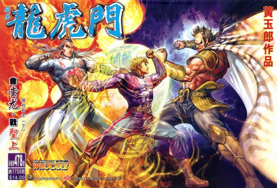 新著龙虎门第478话图