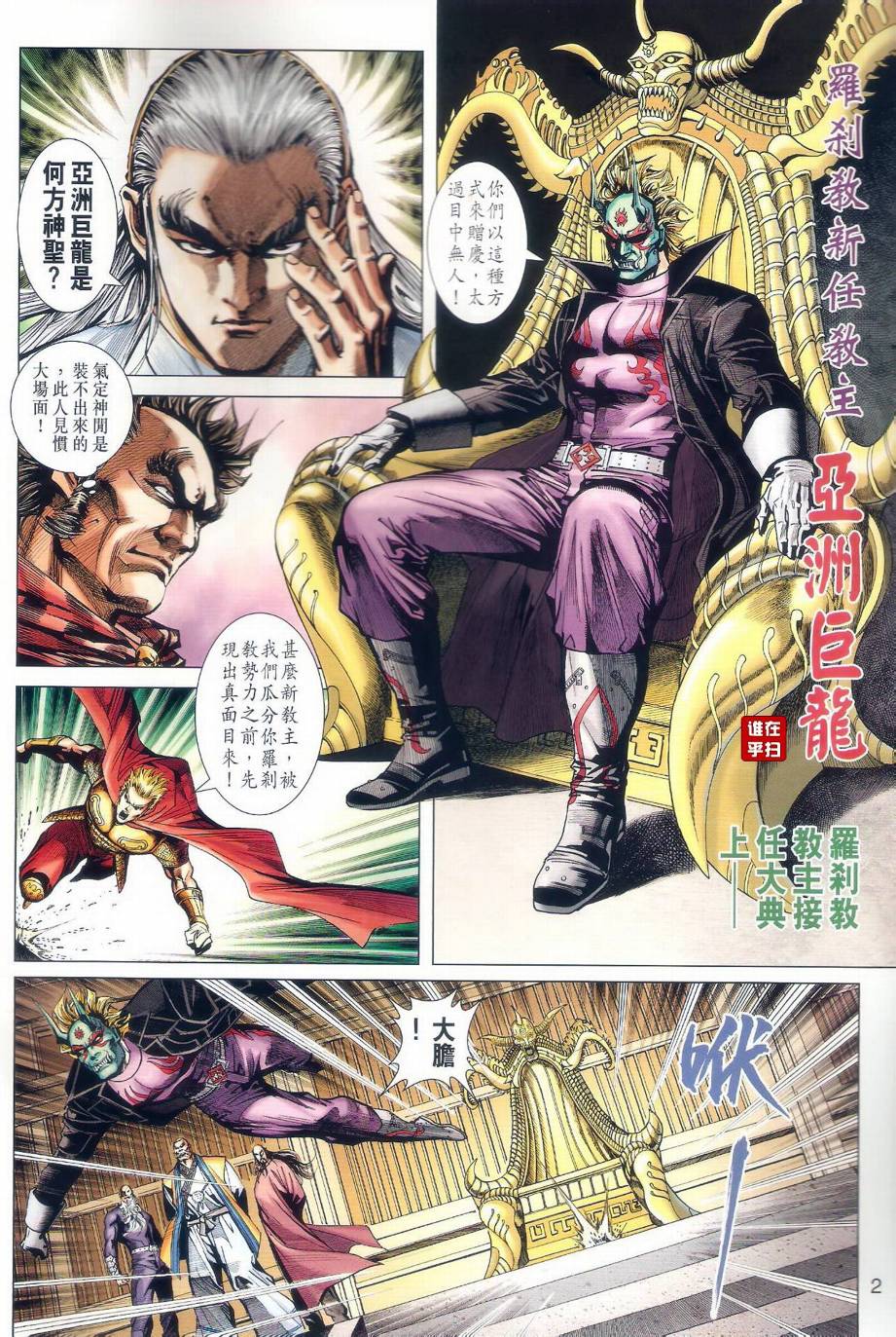 新著龙虎门第478话图