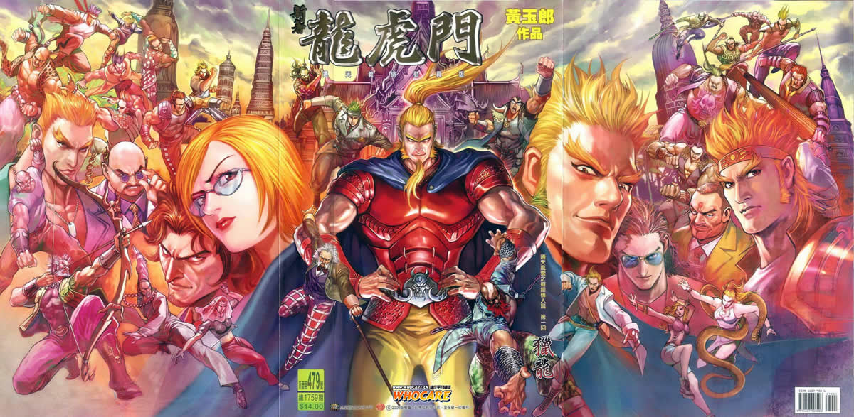 新著龙虎门第479话图