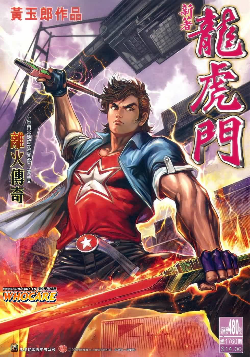 新著龙虎门第480话图