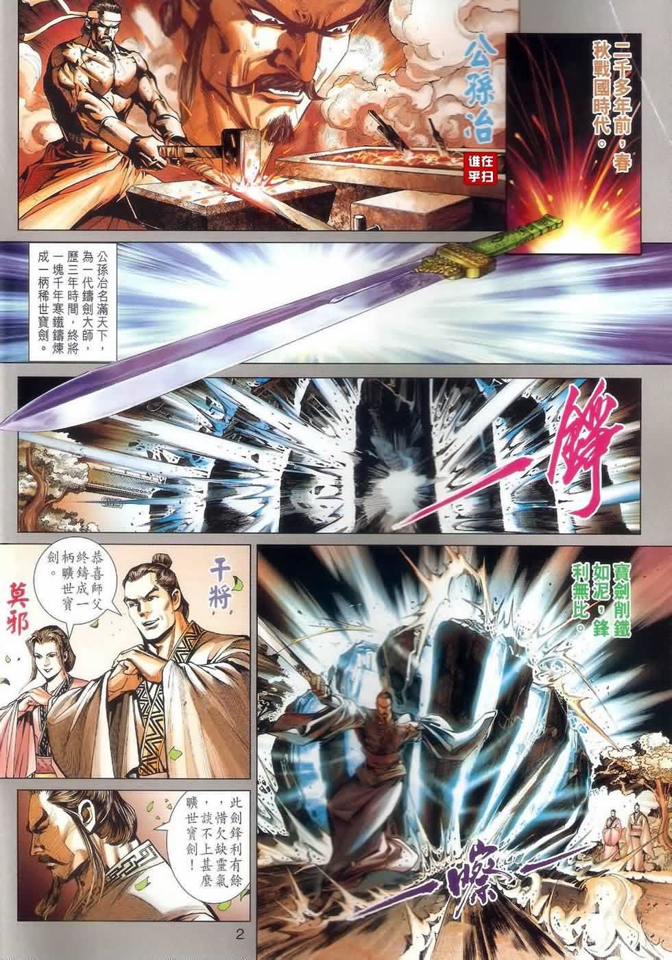 新著龙虎门第480话图