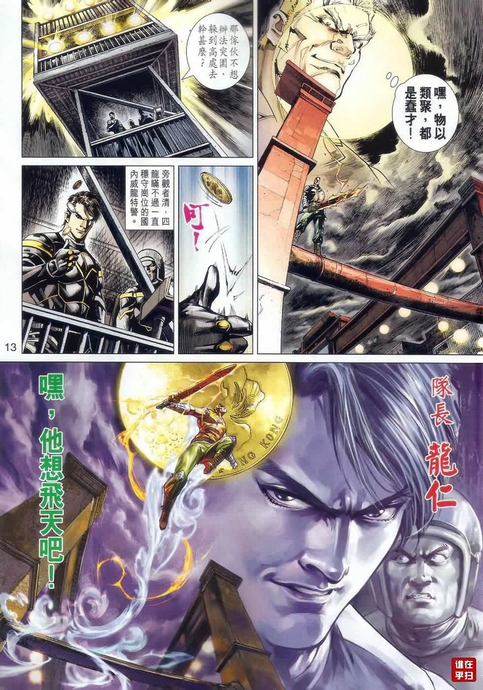 新著龙虎门第480话图