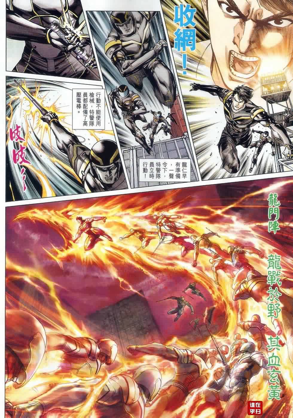 新著龙虎门第481话图