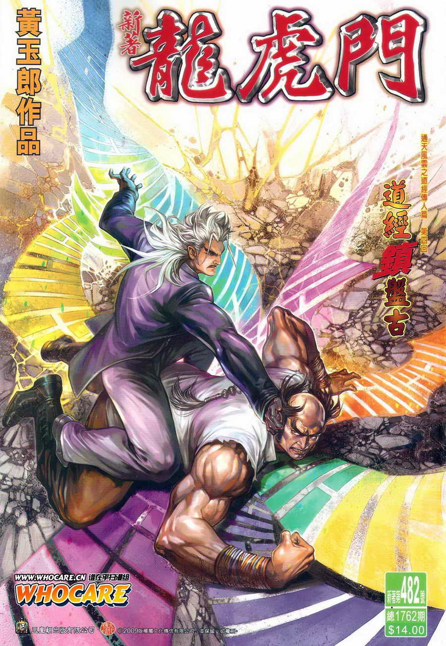 新著龙虎门第482话图