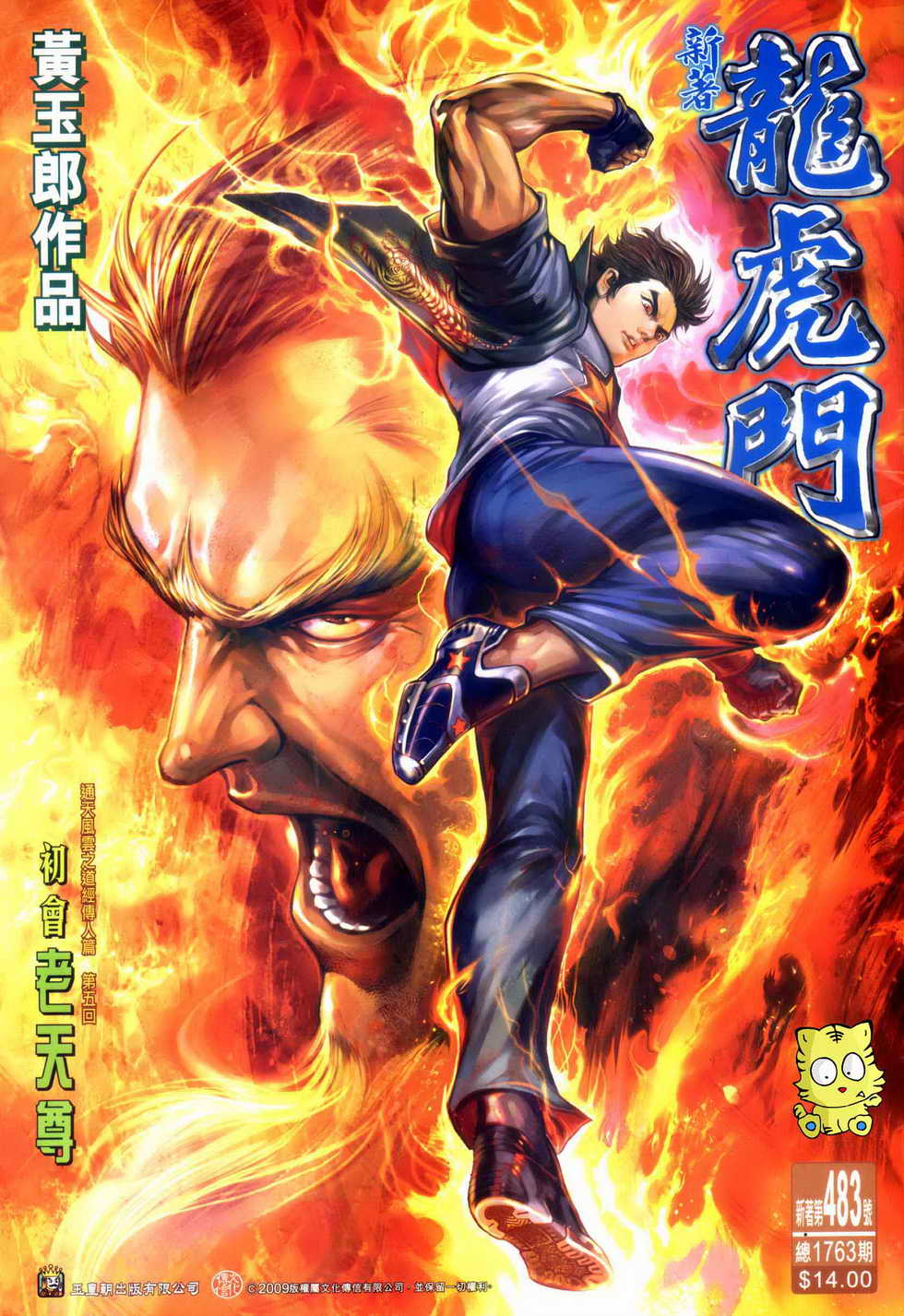 新著龙虎门第483话图