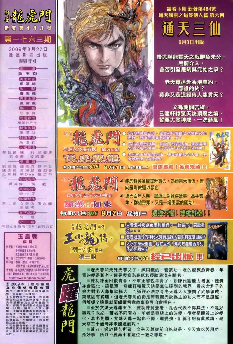 新著龙虎门第483话图