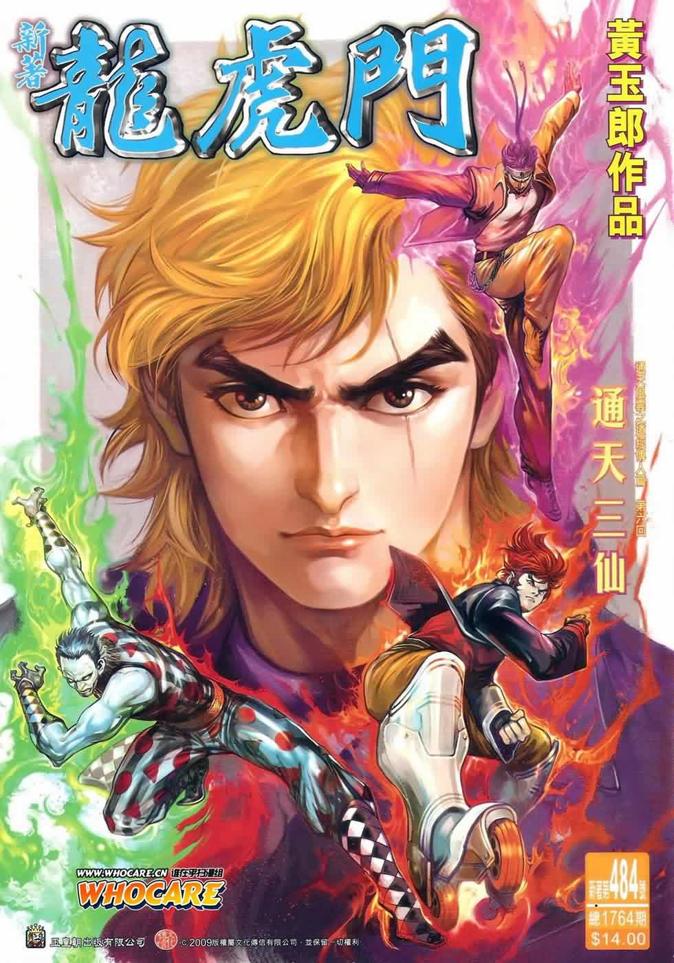 新著龙虎门第484话图