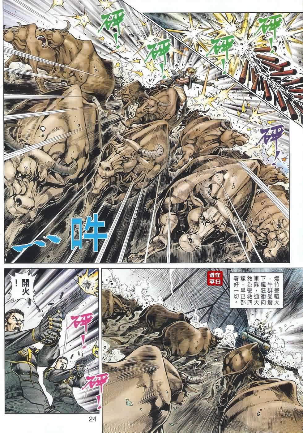 新著龙虎门第484话图