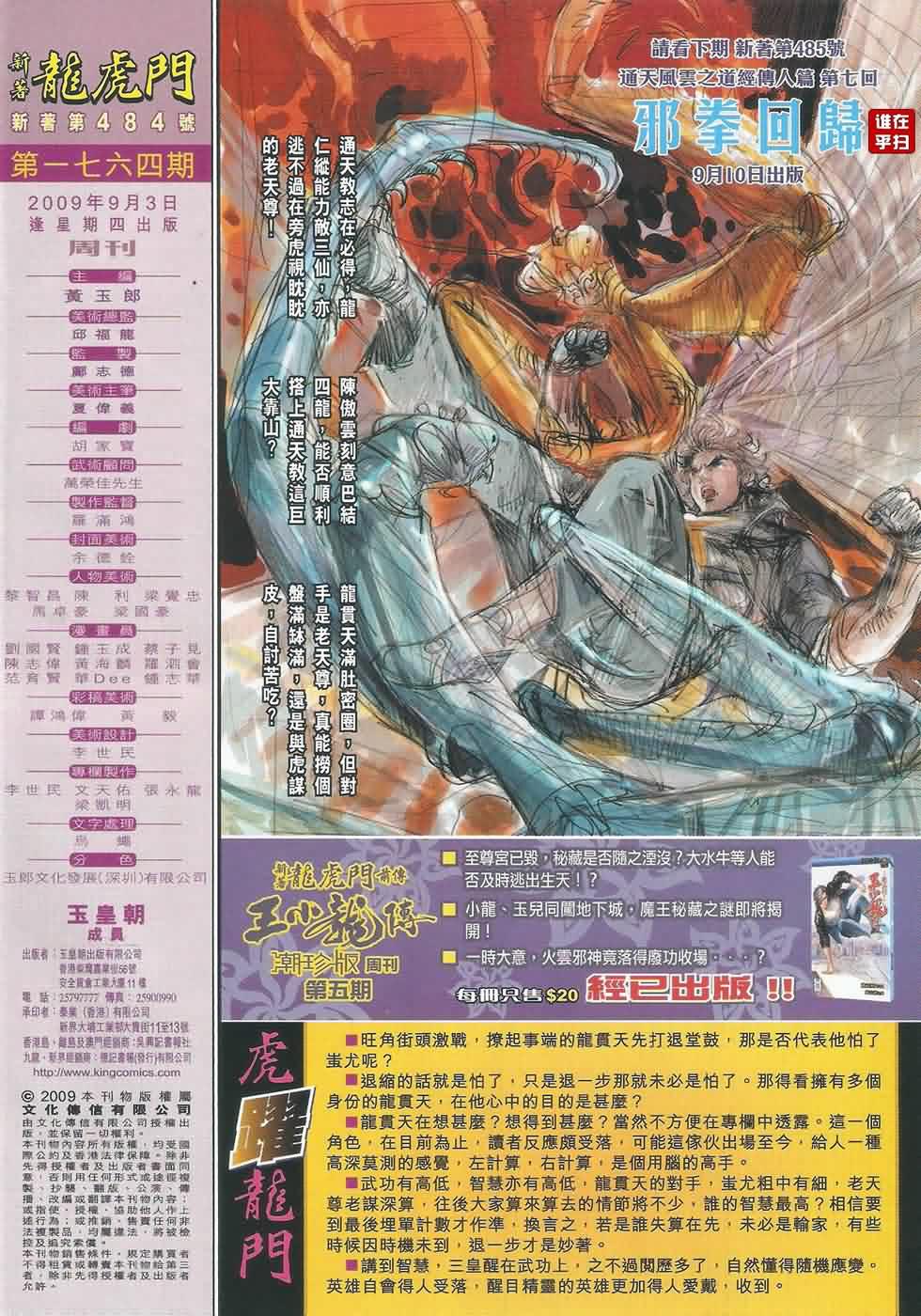 新著龙虎门第484话图