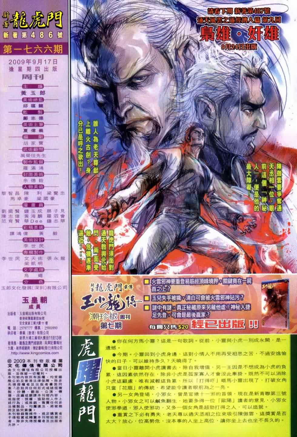 新著龙虎门第486话图