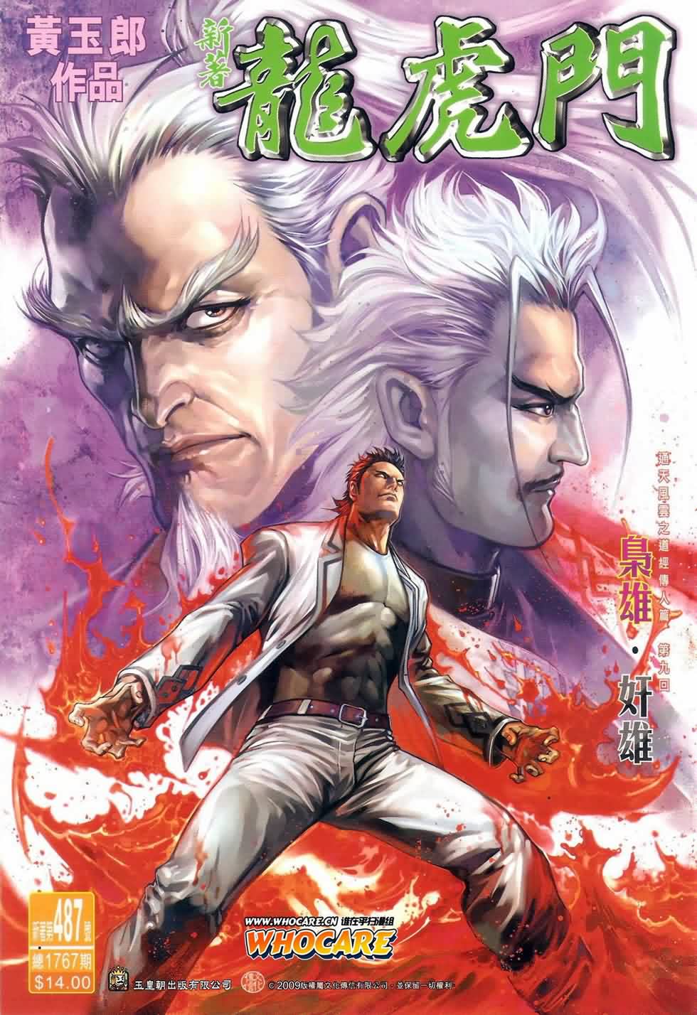 新著龙虎门第487话图