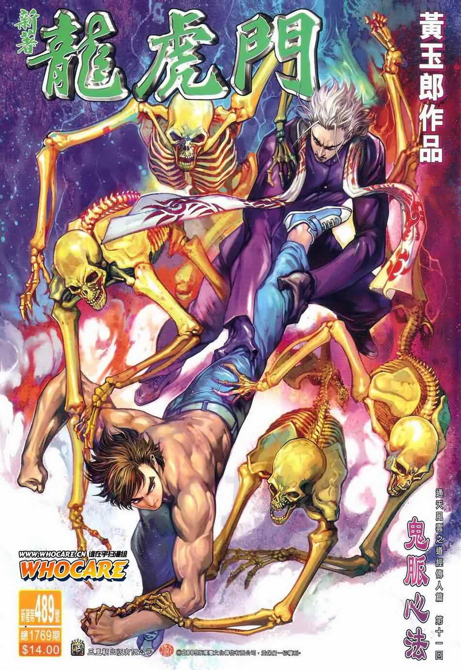 新著龙虎门第489话图