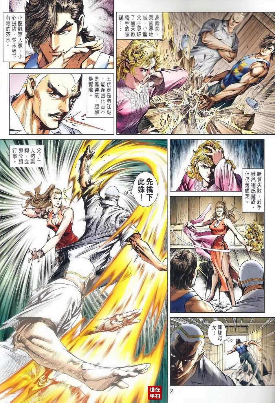 新著龙虎门第489话图