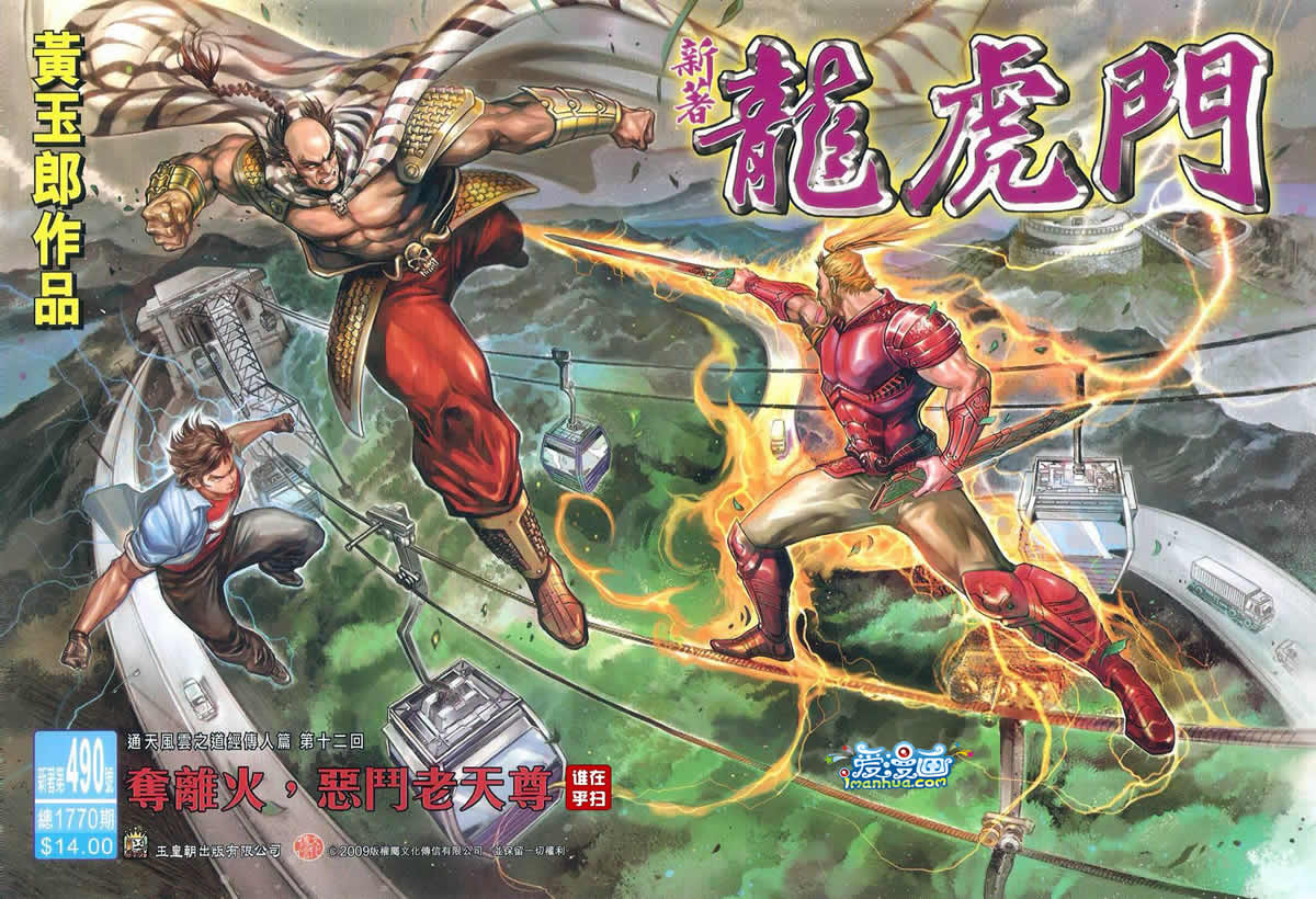 新著龙虎门第490话图