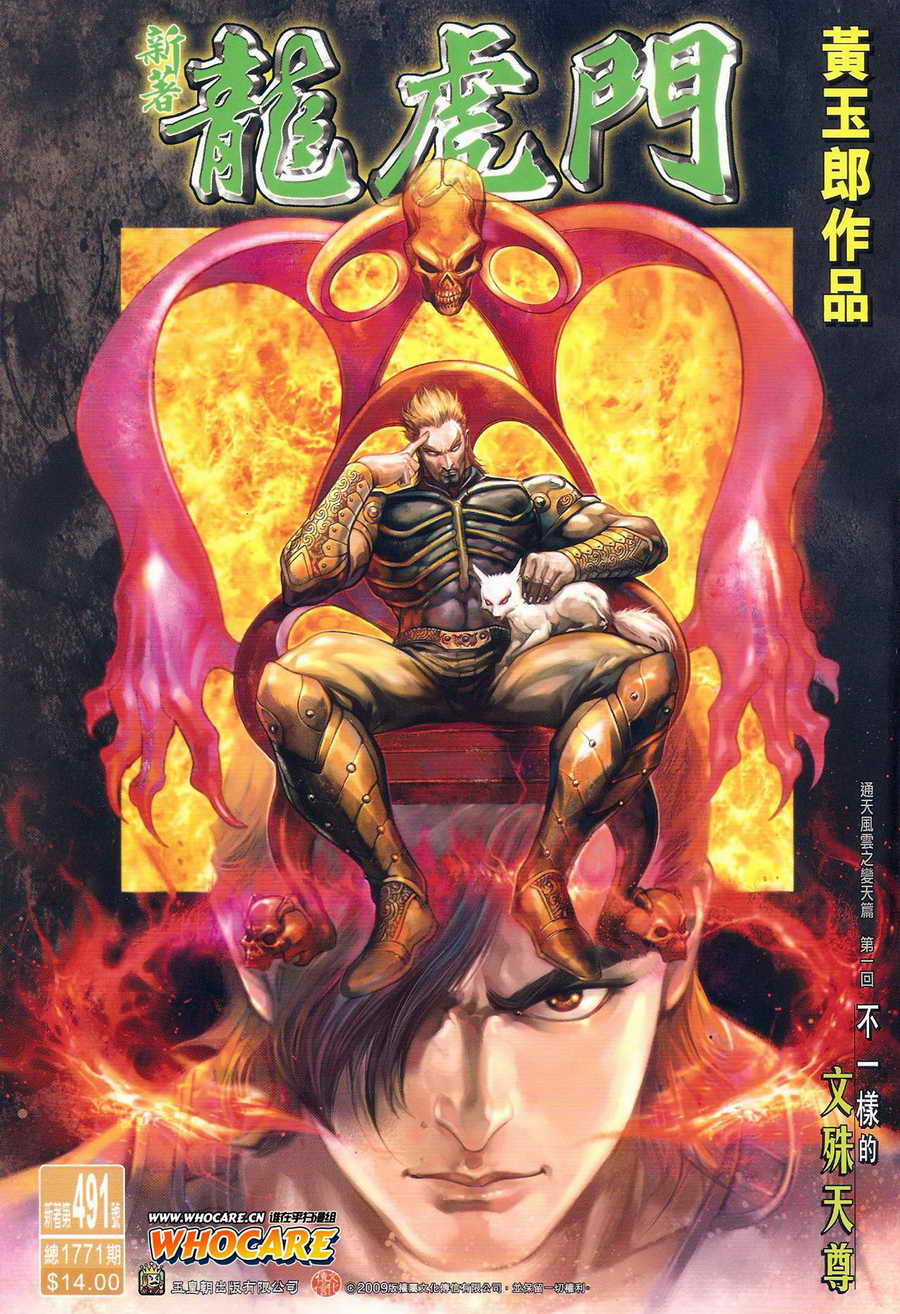 新著龙虎门第491话图