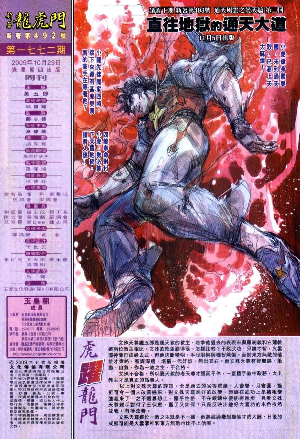 新著龙虎门第492话图