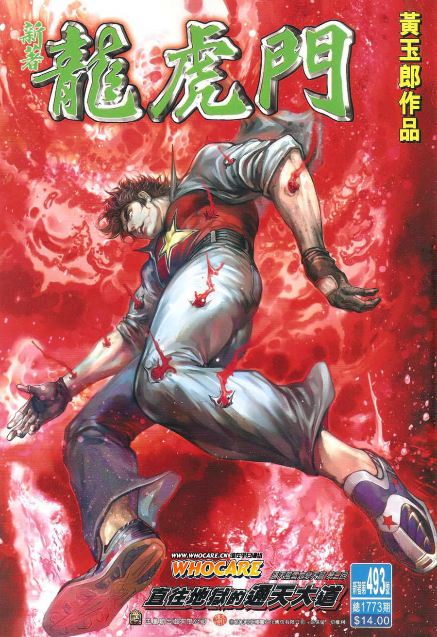 新著龙虎门第493话图