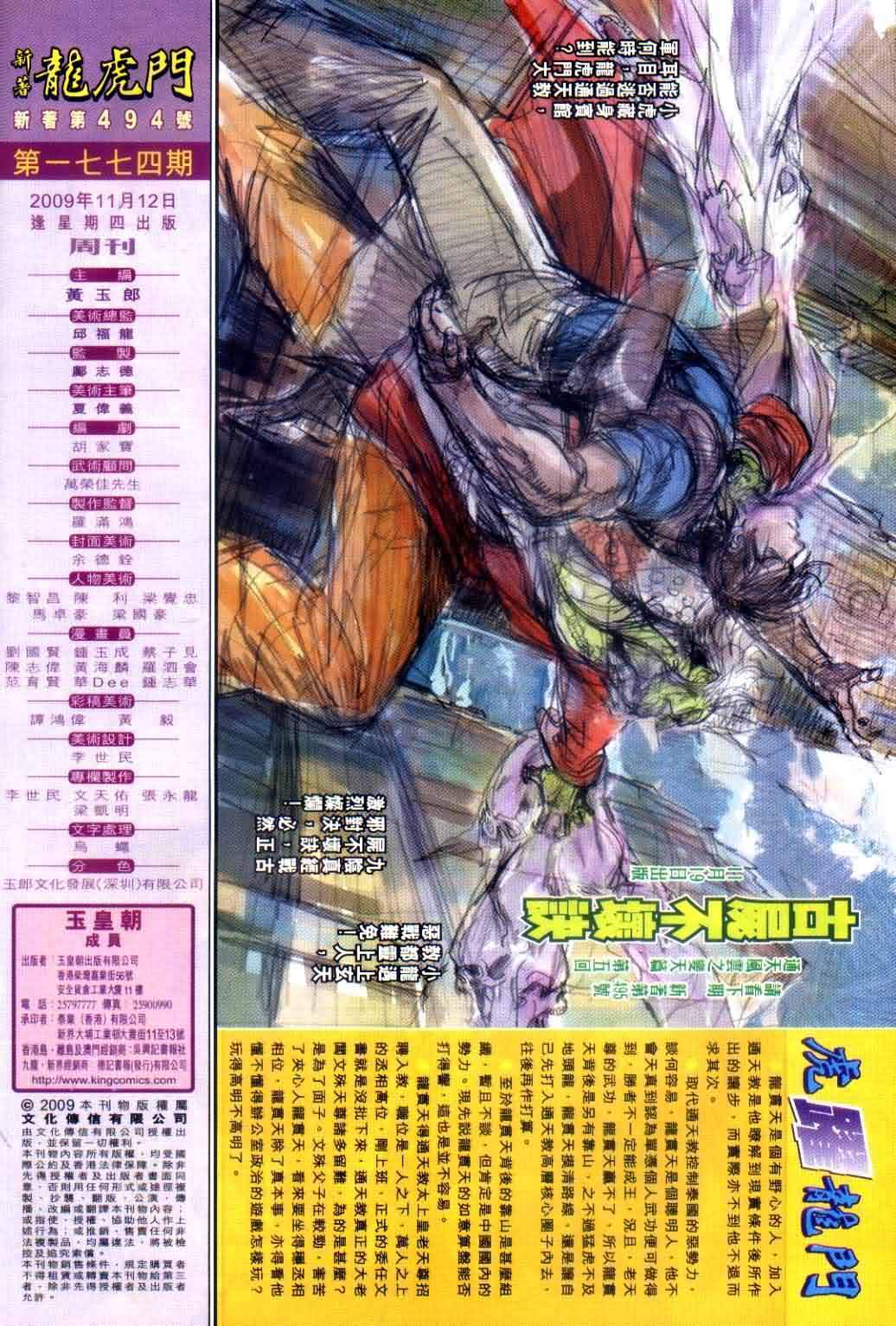 新著龙虎门第494话图