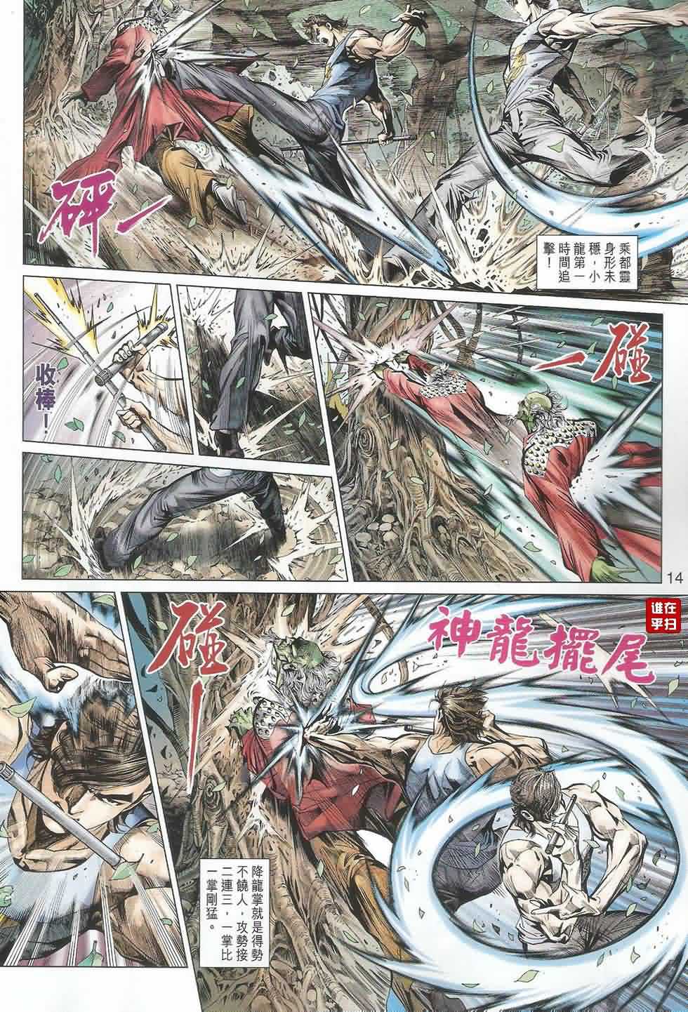 新著龙虎门第495话图