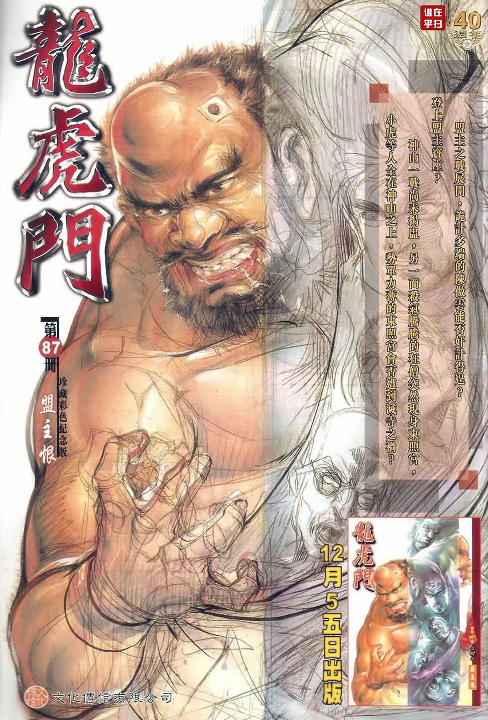 新著龙虎门第497话图