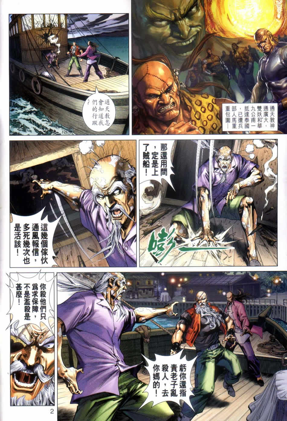 新著龙虎门第498话图