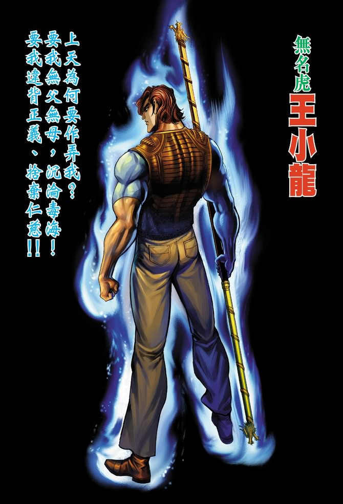 新著龙虎门第5话图