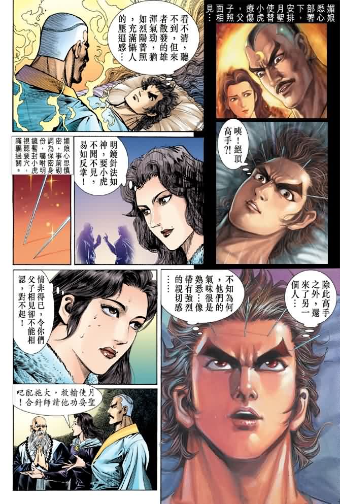 新著龙虎门第50话图