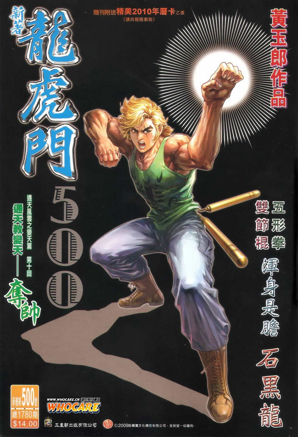 新著龙虎门第500话图