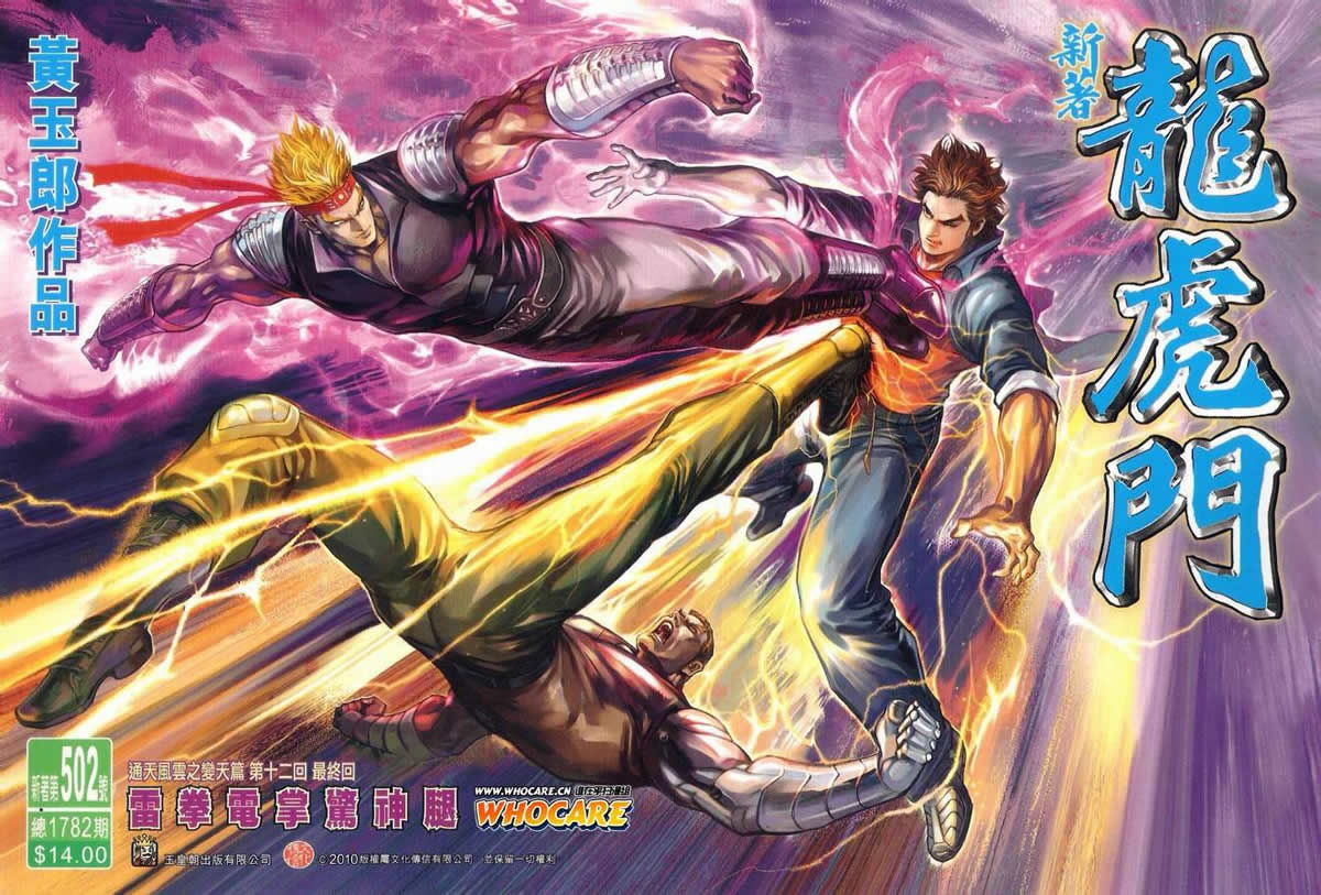 新著龙虎门第502话图