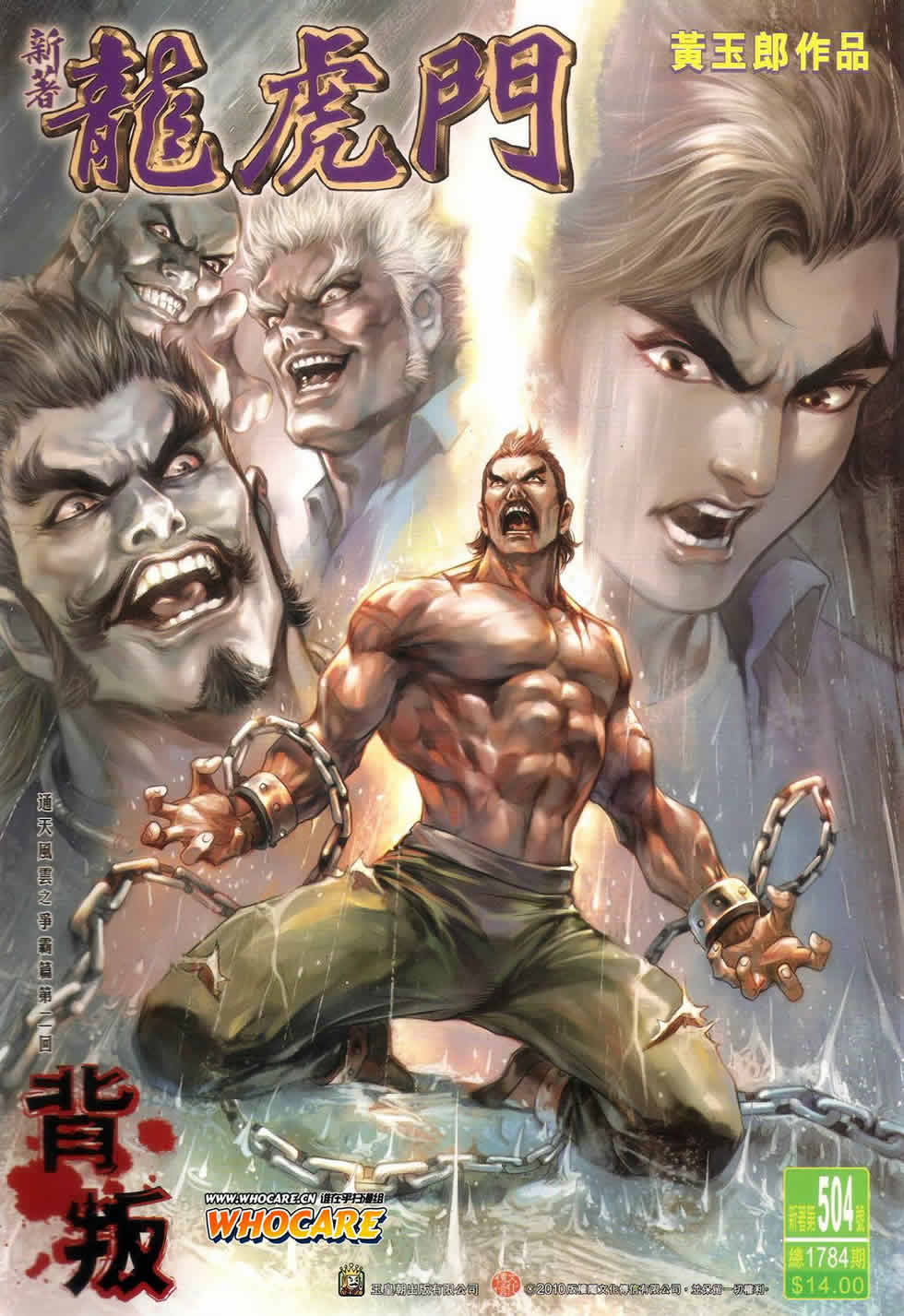 新著龙虎门第504话图