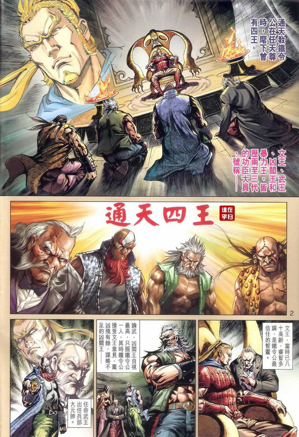 新著龙虎门第504话图