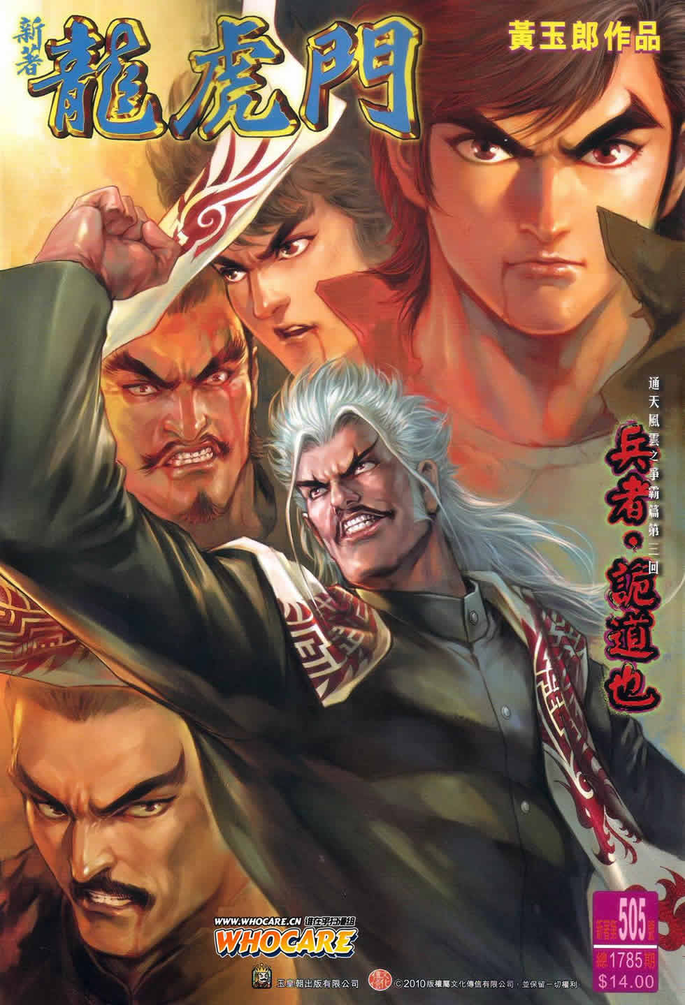 新著龙虎门第505话图