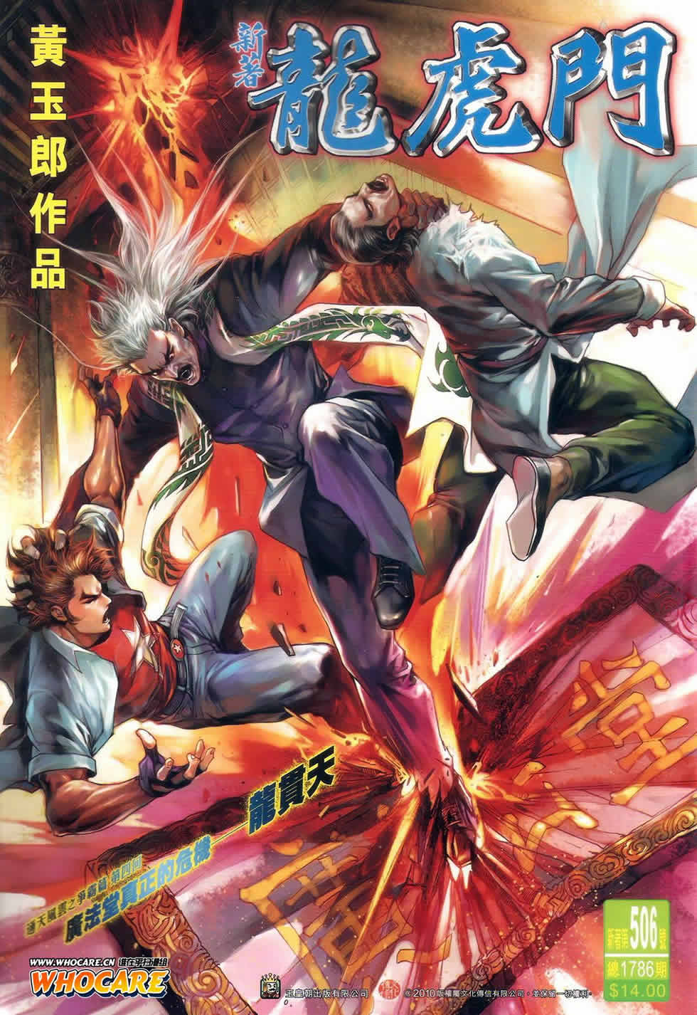 新著龙虎门第506话图