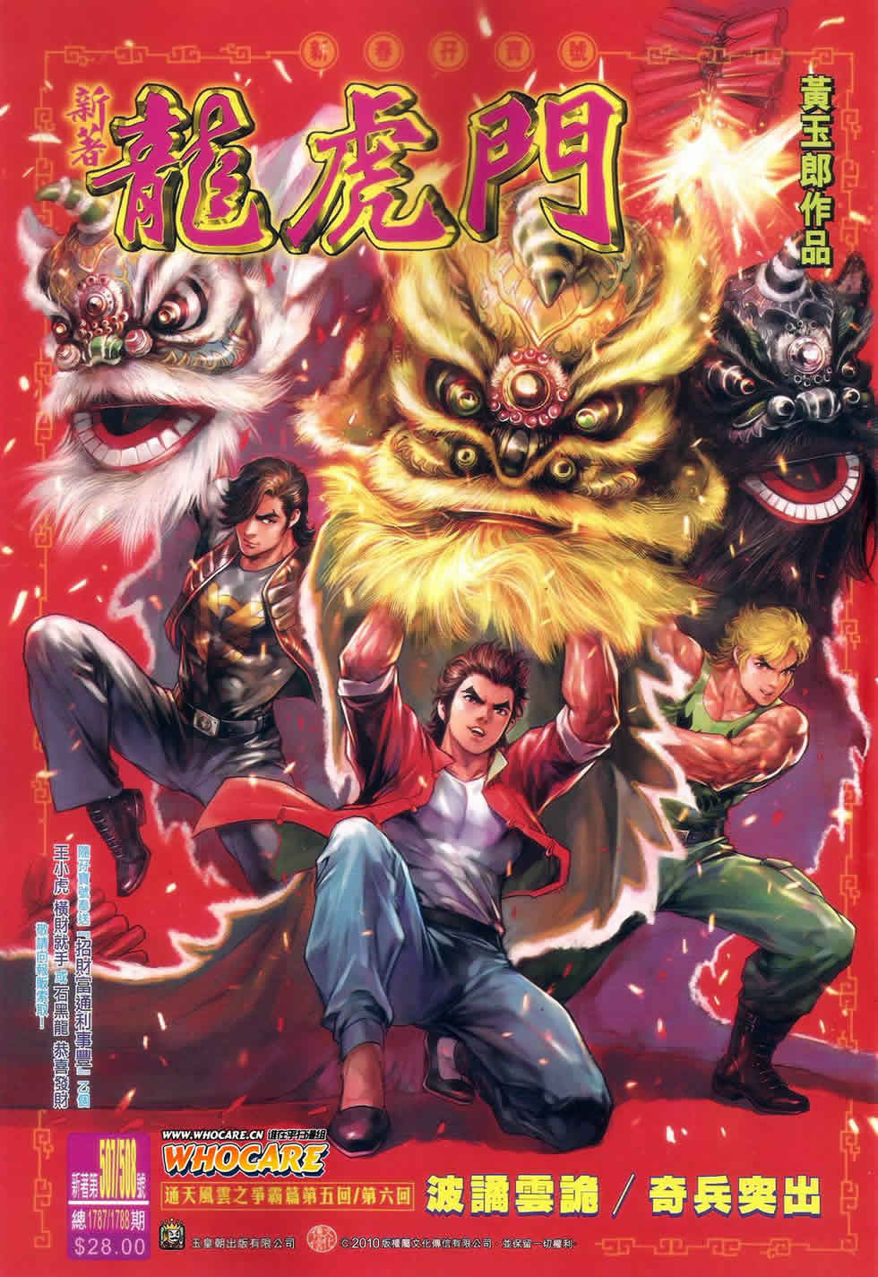 新著龙虎门第507-508话图