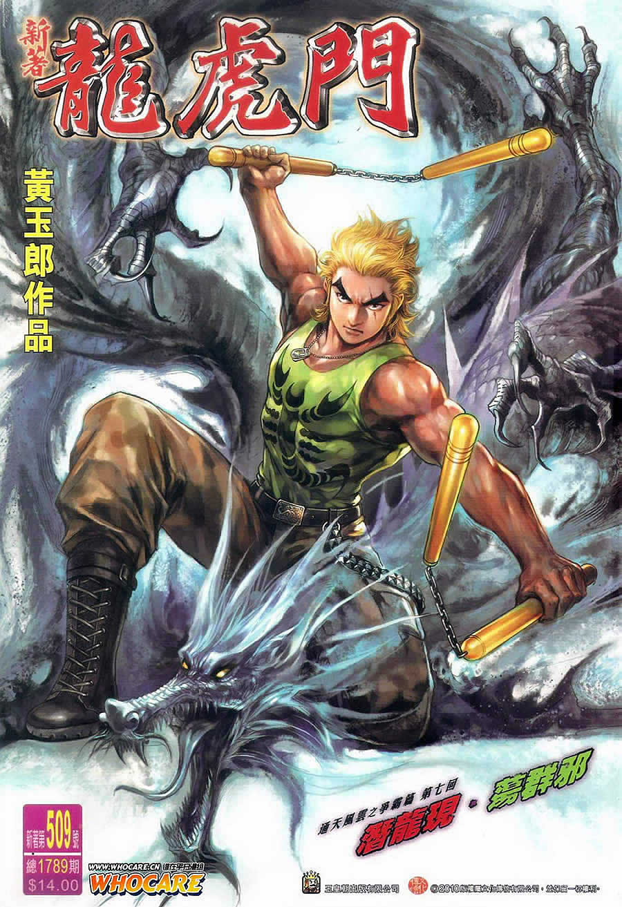 新著龙虎门第509话图
