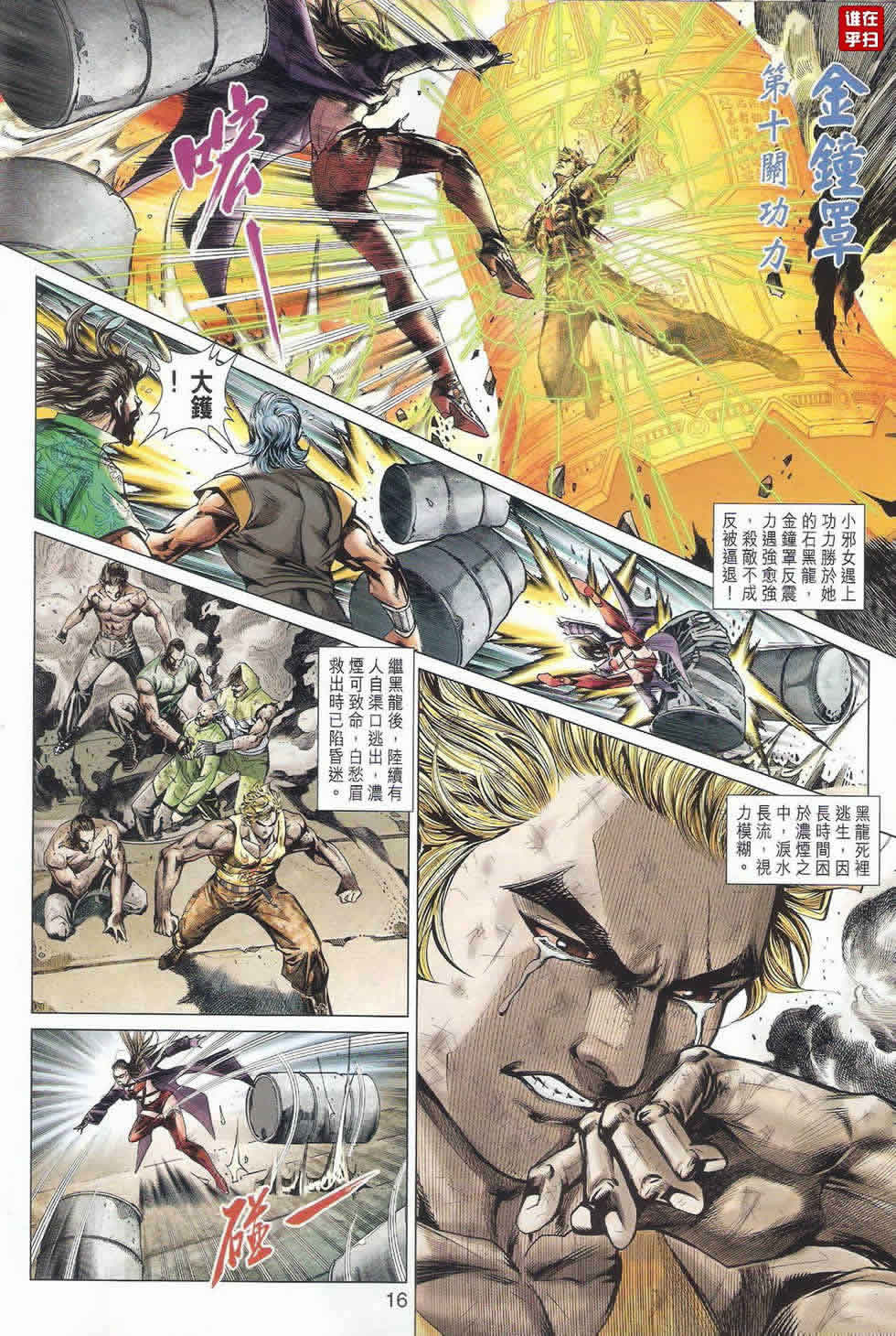 新著龙虎门第511话图