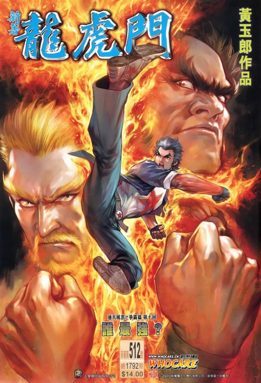 新著龙虎门第512话图