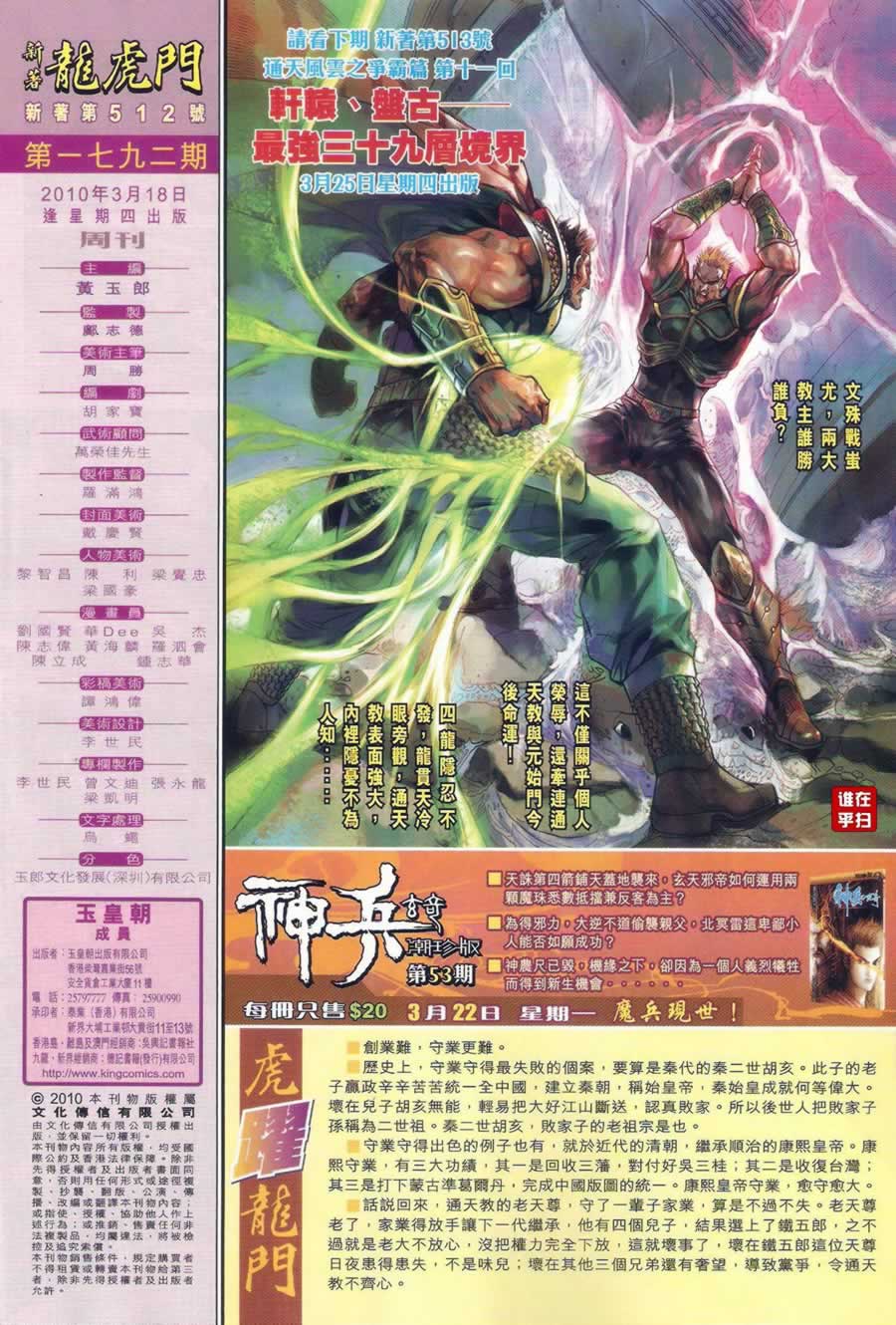 新著龙虎门第512话图