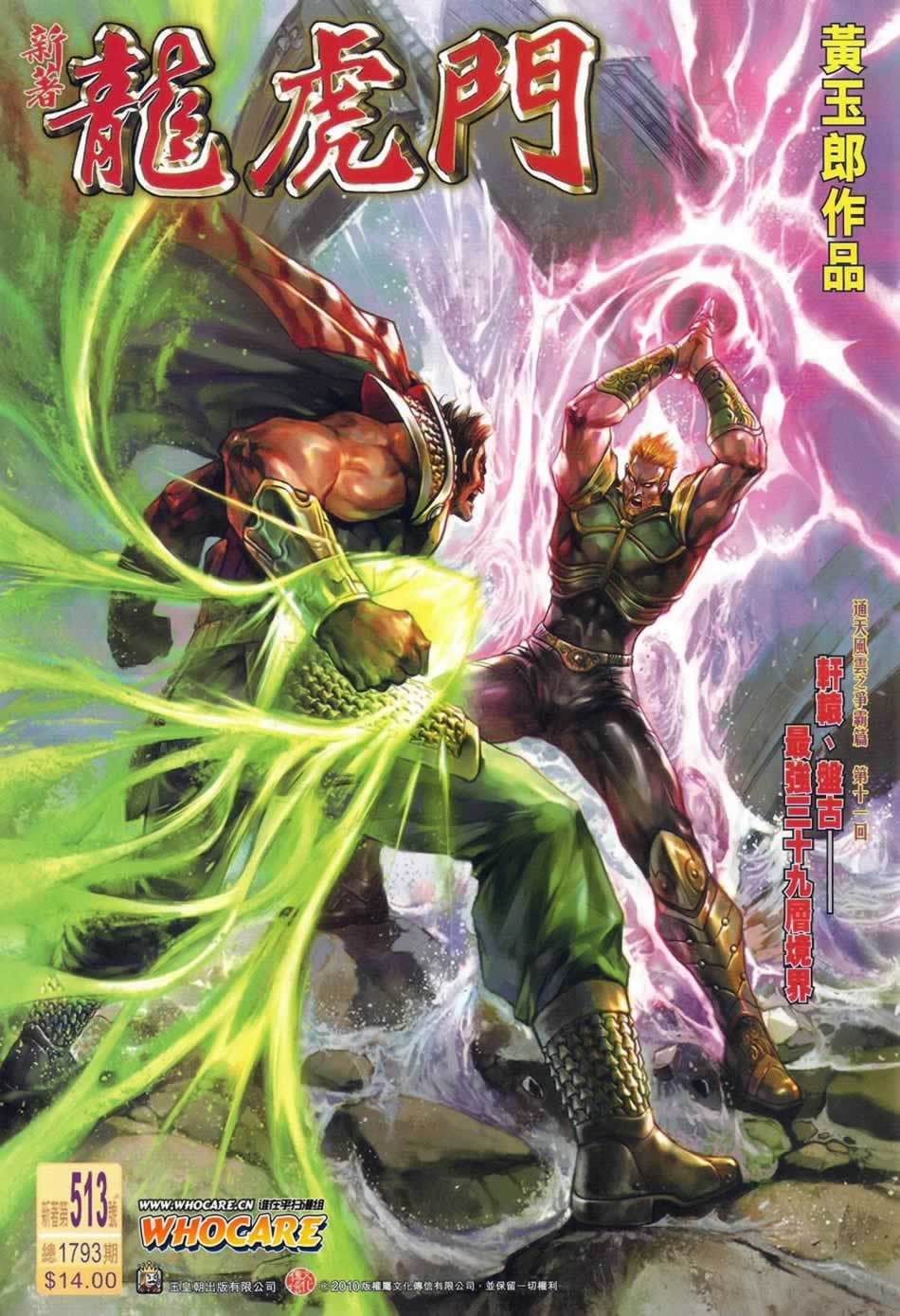 新著龙虎门第513话图